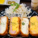 미스터빠삭내외점 네이버블로그