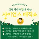 건빵박사의 사이언스 매직쇼 이미지