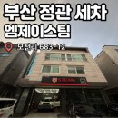 [부산/정관] 정관세차 남자친구 차 디테일링 세차로 새차 만들기 :: 엠제이스팀