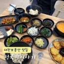 조각공원로 | 대전 보문산 맛집 한화이글스파크 근처 보리밥 청국장이야기 웨이팅과 후기