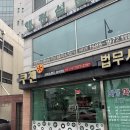 쿠첸동수원 서비스센터 | 쿠첸서비스센터 동수원점 고무패킹 as