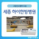 세종하이한방병원 이미지