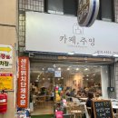 주영산업 | 석교동 카페 주영