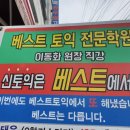 베스트토익전문학원 이미지