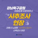 강남축구공원 네이버블로그