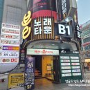 뉴볼소주호프노래타운 | * 부산 동래 노래방 ::볼노래타운:: 방문 후기 -