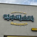 파스타입니다 하양점 이미지