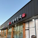 일품양평해장국어연IC점 | 평택 해장국 맛집 추천 뜨끈한 국물이 생각나는 날, 해장도 든든하게! 일품양평해장국 평택어연IC점