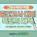 비탑영어그릿수학831학원