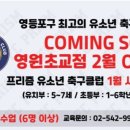 프리즘유소년축구클럽영원초교점 네이버블로그