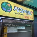 정감어린 | 용산 후암동 단체모임 룸 예약가능한 고기집 정감어린 후기