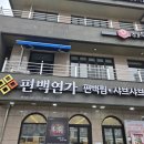 노은지구 | 대전 노은3지구 편백요리 맛집 편백연가 다녀 온 후기