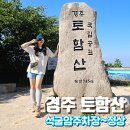 토함산 - 경주시 | 토함산