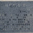 당진시교육삼락회 삽교호문화탐방 이미지