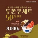 요거트월드 이미지