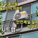 같은 구조 에어컨 설치 시 참고하세요 중산동 중산마을 2단지 코오롱 아파트 엘지 인버터 2in1 에어컨 설치 DLH 신용가전냉동 설치 이미지