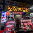 동명축산 - 수영구 광일로 22 | 마장동한우 동명한우 명절 연휴 마장동축산시장에서 한우 업진살 포장 후기