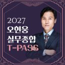포토샵/동영상실무활용(야간) | 2027 경찰승진시험 경찰실무종합, 방대한 범위를 어떻게 정리해야 할까?