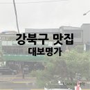 대보 | 대보명가 명절 가족모임 후기