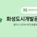 화성도시개발공인중개사사무소 이미지