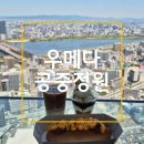 오사카 여행 주유패스 우메다 공중정원 전망대 시간 카페 이용후기