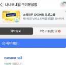 나나코네일구미문성점