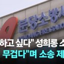 "보쌈해 가고 싶다" 성희롱 소방관…"징계 무겁다"며 소송 제기 이미지