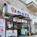 용호주유소 | [부산 용호동 - 마카식당]용호시장 근처 톳 요리 전문점 용호동국밥 맛집 마카식당 후기(주차,메뉴)