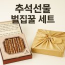 산삼골꿀벌영농조합법인 | [추석선물/시댁선물 추천] 좋은 분들에게 선물할 지리산한봉 벌집꿀 선물세트, 고급스러운 보자기 포장...