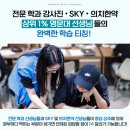 체계적인 재수 준비의 핵심 = 1:1 밀착 관리