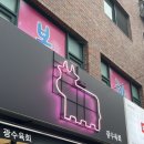 광수육회길음점 네이버블로그