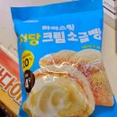 씨유(CU)광주명성점 | 빵먹은 후기 소개 라라스윙 저당크림소금빵 씨유편의점에서 구매♡