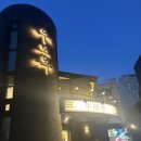 [삼성동 우도옥] 한우 투뿔 맛집 삼성본점 솔직후기
