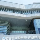한솔동 복합커뮤니티센터 다목적강당 | 기능보강으로 새로운 세종시 한솔동 첫마을 복합커뮤니티센터 정음관