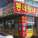 동네방네공인중개사사무소 이미지