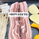 미친삼겹살집미우네 이미지