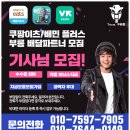 투잡 고민 끝 쿠배플 인천 송도신도시에서 배달 부업 시작한 후기