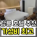 브라운호텔 | 겨울 강릉 여행 숙소 추천｜강릉 교동 브라운도트호텔 후기 + 웰빙조식까지