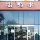 제주 서귀포 산방산 | 제주 서귀포 마사지산방산 아로마 제주도 마사지 후기