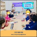 [봉사활동] MKYU 디지털 튜터 협회 인천 봉사단 활동(하반기) 그린닷 활용 방법 강의