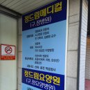 정드림메디컬의원 이미지