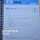 김동준 소방학 기출빈칸 복습 스터디 2주차 1일차🫡 이미지