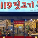 119딧고기 이미지