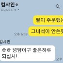 남편돈 딸산 용산 조립 컴퓨터 컴샤인 AS 후기