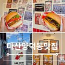 양덕동129 | 마산 양덕동 홀리베어버거 마산역점 새우수제버거 맛집