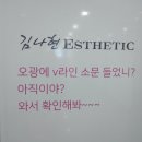김나현에스테틱 네이버블로그