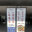 신복관 한우육개장 전문점 이미지