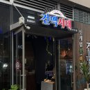 건맥시대 이미지