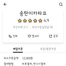 송탄이카타코 이미지