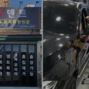 대구덴트 - 수성구 국채보상로 1082 | 대구 렉스턴 찌그러진 트렁크 덴트복원 후기